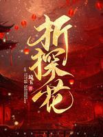 老实人的男人