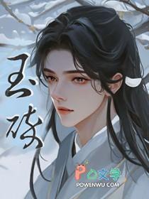玉碎番外