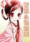 我将于明日死去