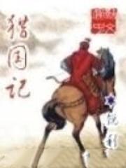 我可以只修仙吗(NP)