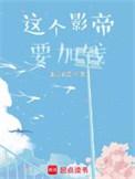 春台记事盛晚风