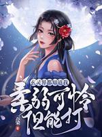 君宠难为