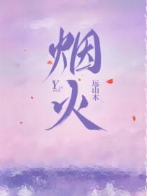 将军府旺疯了 树己不树人