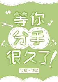樱桃小丸子花子的逆袭