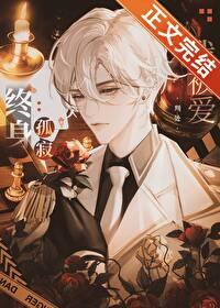 夜夜欢宠 虾米