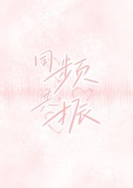 纯情少年萌萌哒免费观看