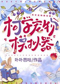 全息噩梦梳理师