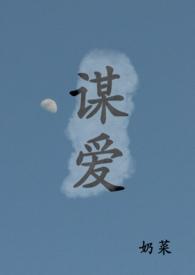 做戏冬日樱讲的什么