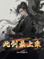 世子清冷但缠人笔趣阁