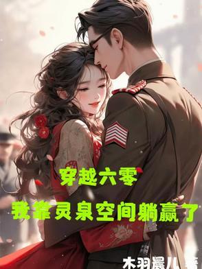 闪婚后