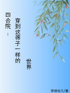 和方总监被请家长后晋江