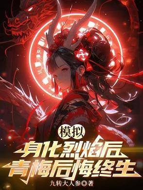 你老婆被你凶没了免费阅读全文