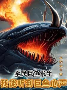 都选我干嘛免费观看