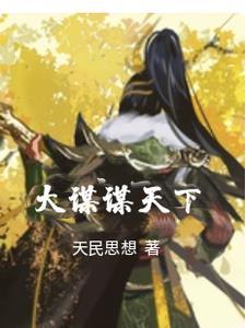 作为的战俘的你 (gl futa) 第522章