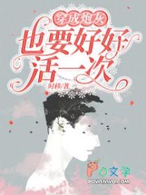 离魂记与女主人公相恋的是