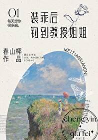 我在法兰西当王太子txt