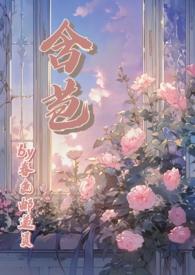 溺爱成瘾简介