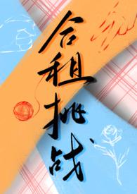 她在生存游戏中直播美食 一颗萝卜