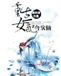 变形金刚之闪电崛起 绯红公子