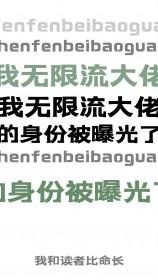 失控第二季